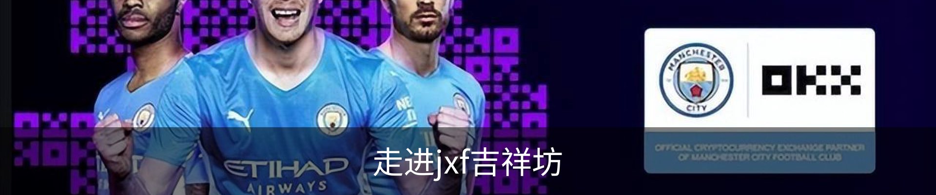 走进jxf吉祥坊